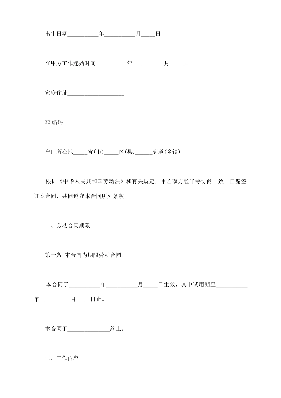 劳动合同协议书_第3页