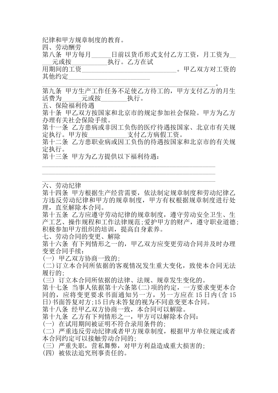 劳动合同协议书新_第2页