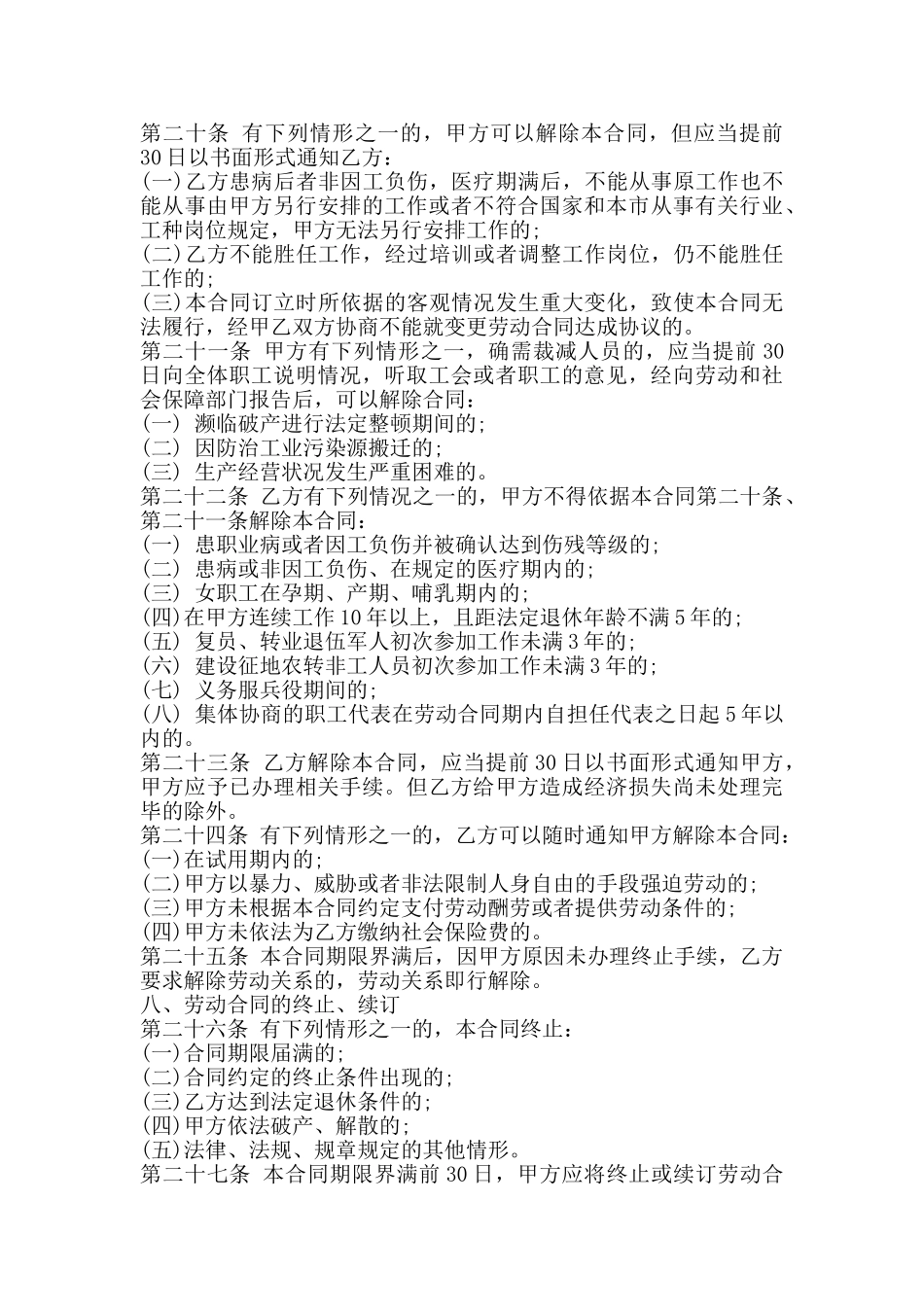 劳动合同协议书新_第3页