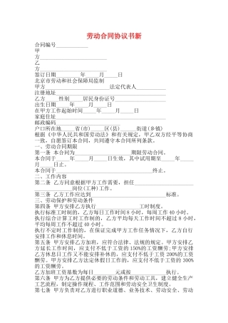 劳动合同协议书新