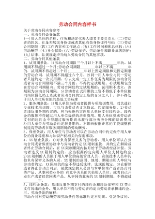 劳动合同内容样书