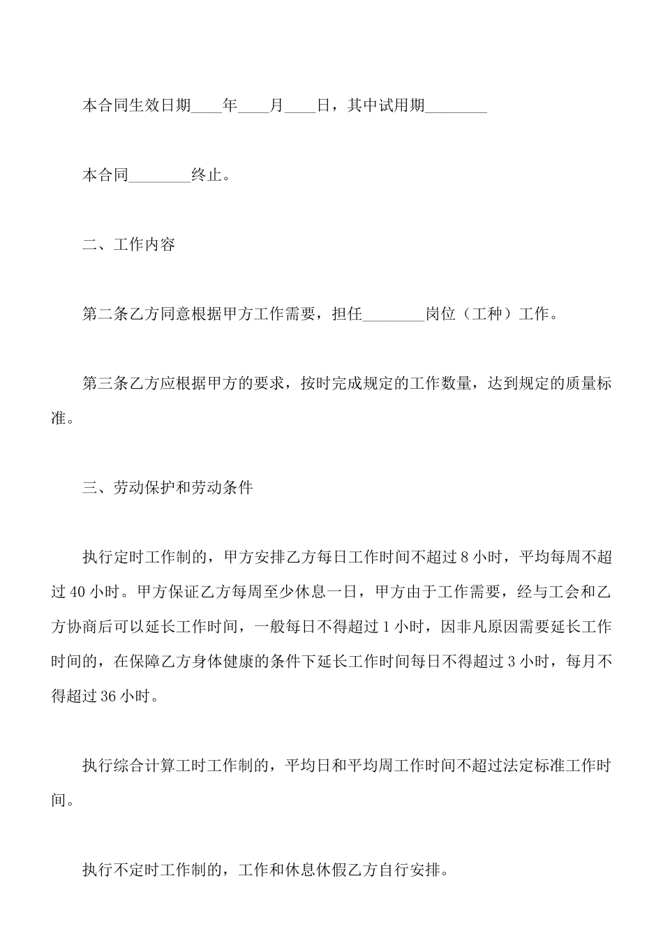 劳动合同协议书标准版x_第2页