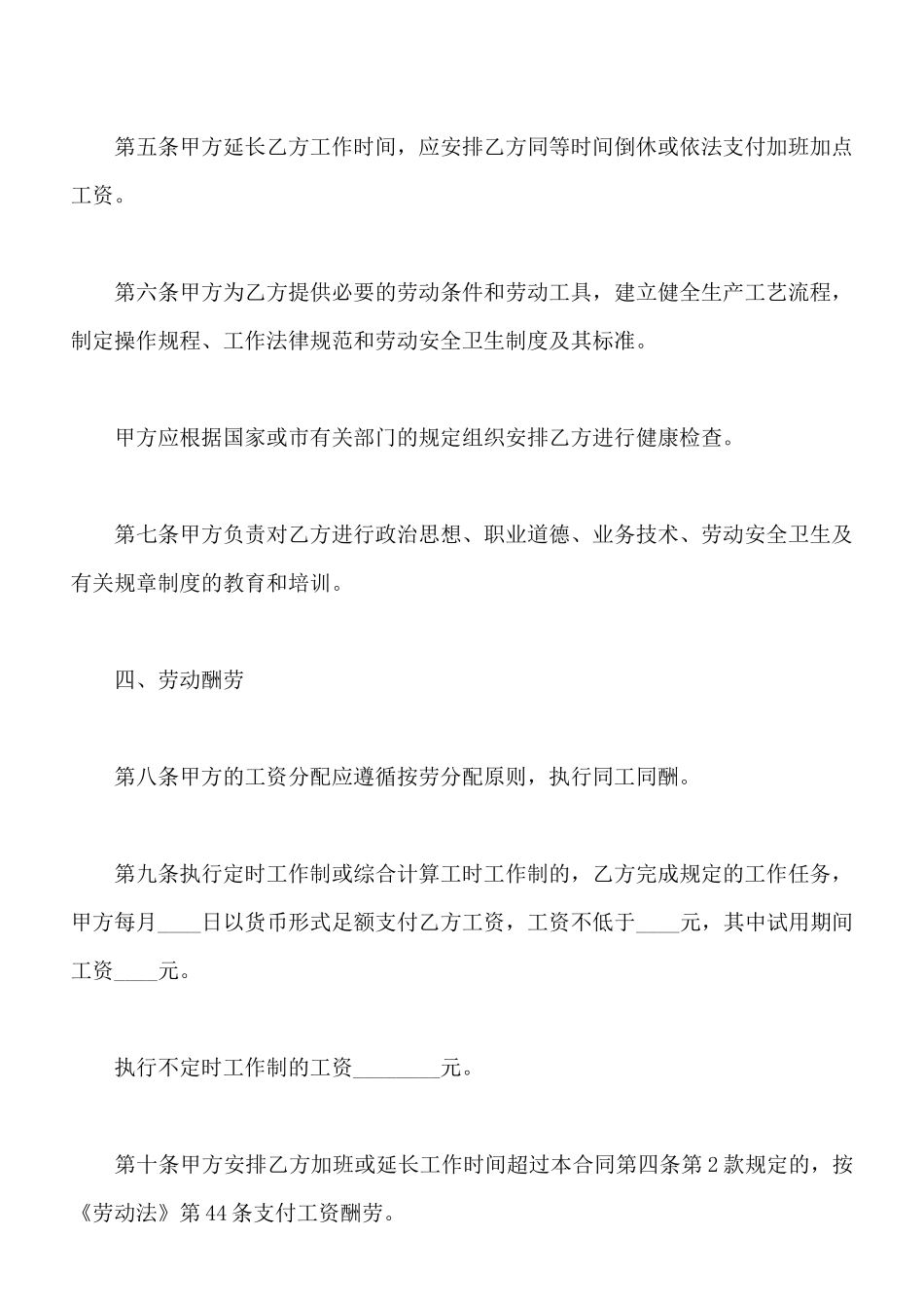 劳动合同协议书标准版x_第3页