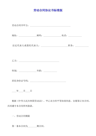 劳动合同协议书标准版x