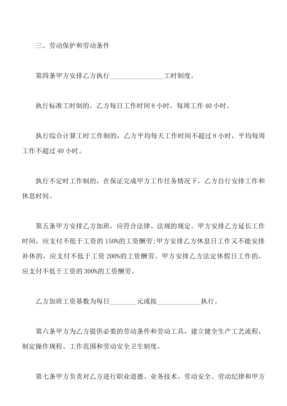 劳动合同协议书模板通用版_第3页