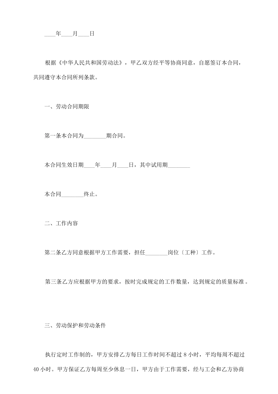 劳动合同协议书标准版_第3页