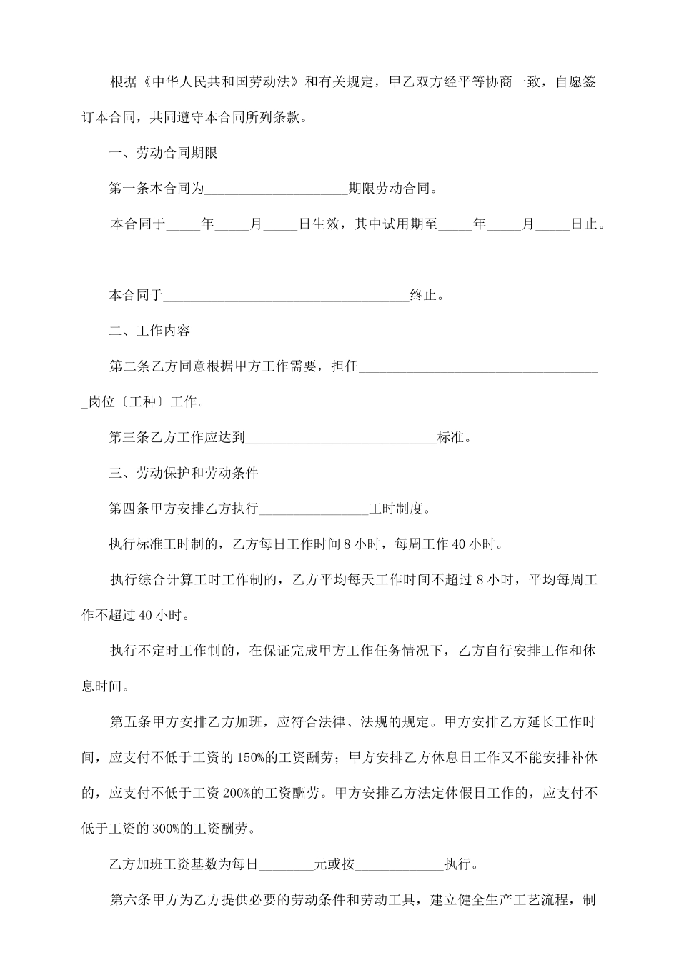 劳动合同参考范本_第3页