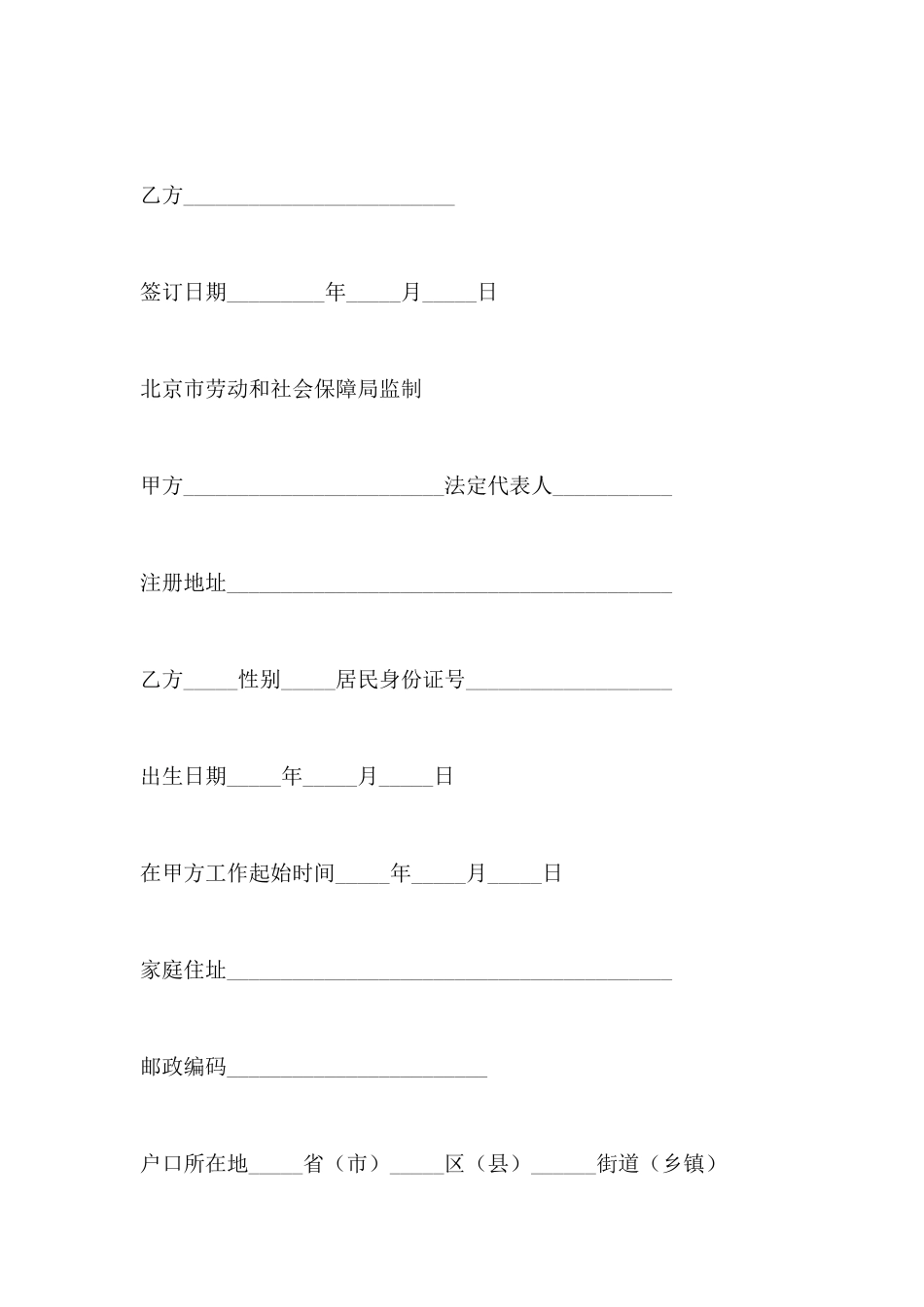 劳动合同参考范本(标准版)_第2页