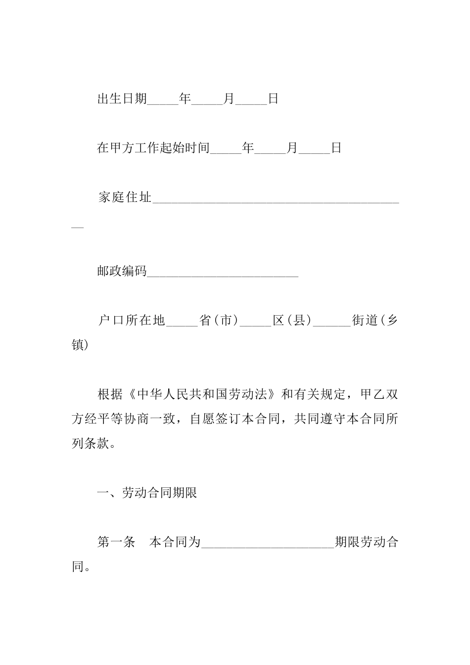劳动合同参考范本_第2页