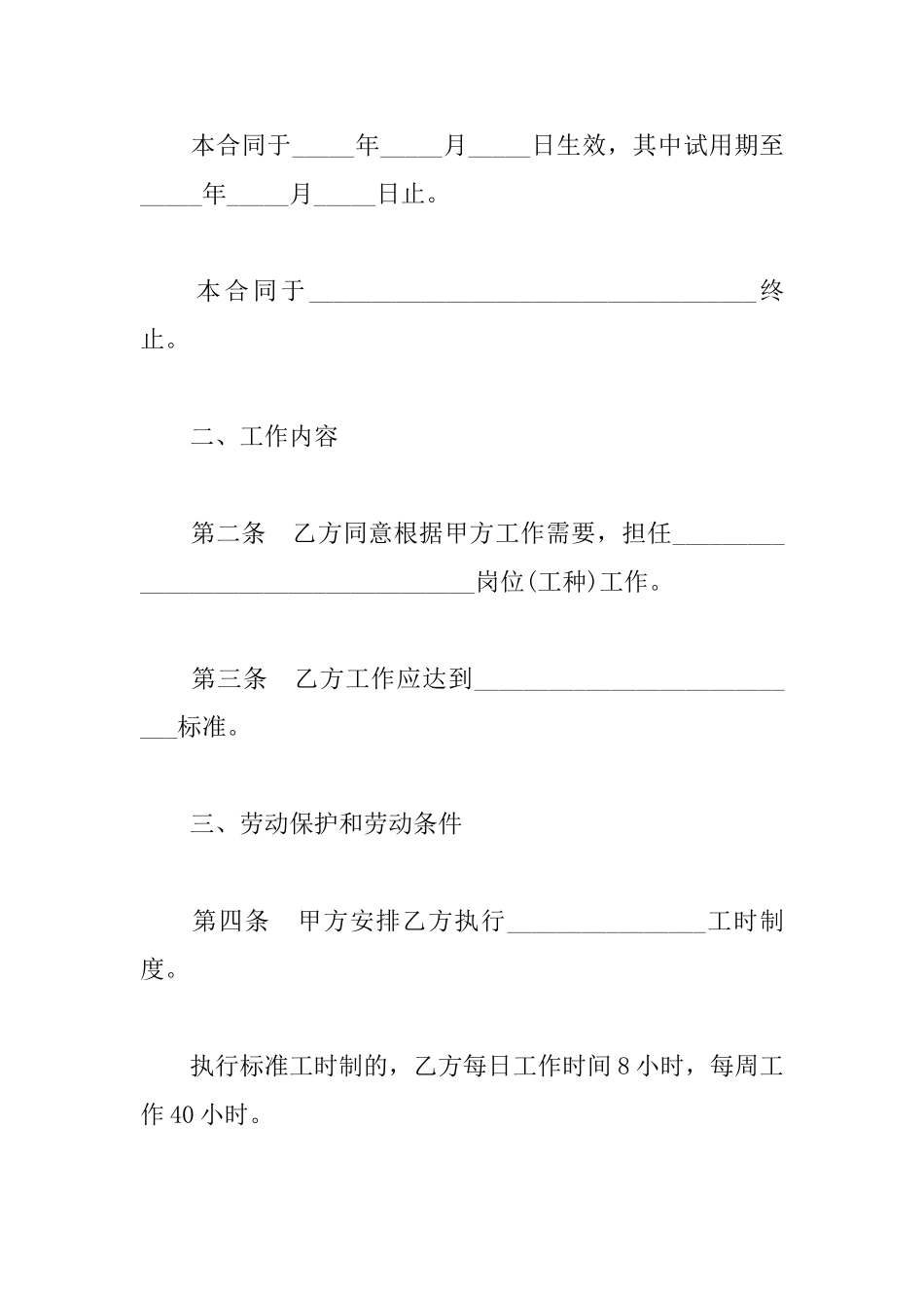 劳动合同参考范本_第3页