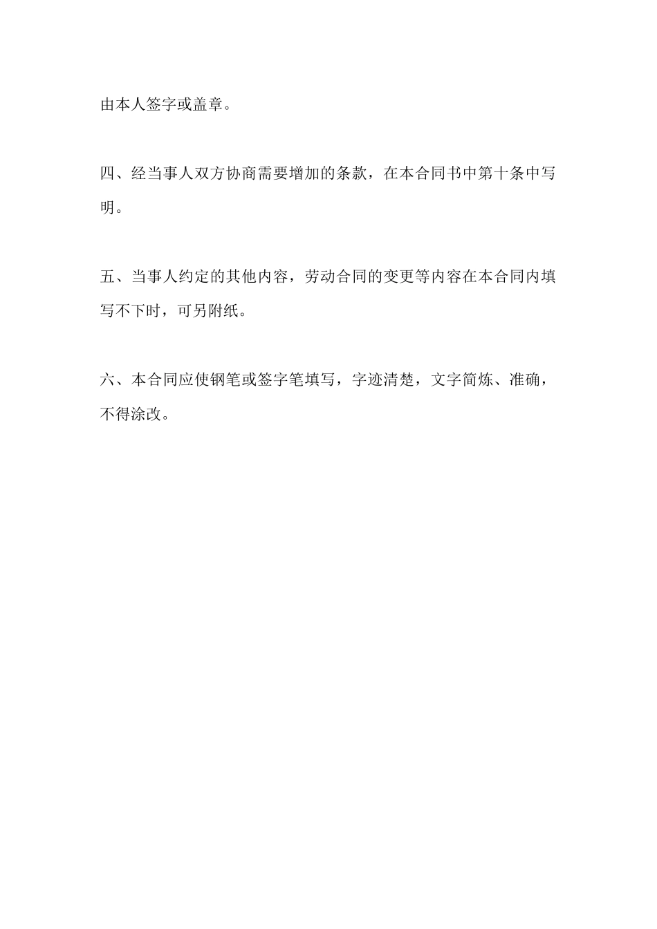 劳动合同变更书范本_第3页