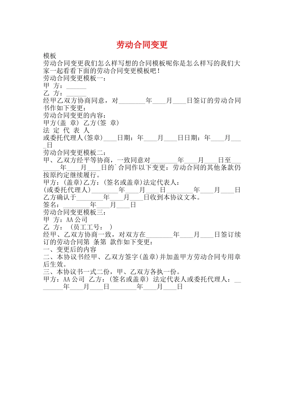 劳动合同变更_第1页