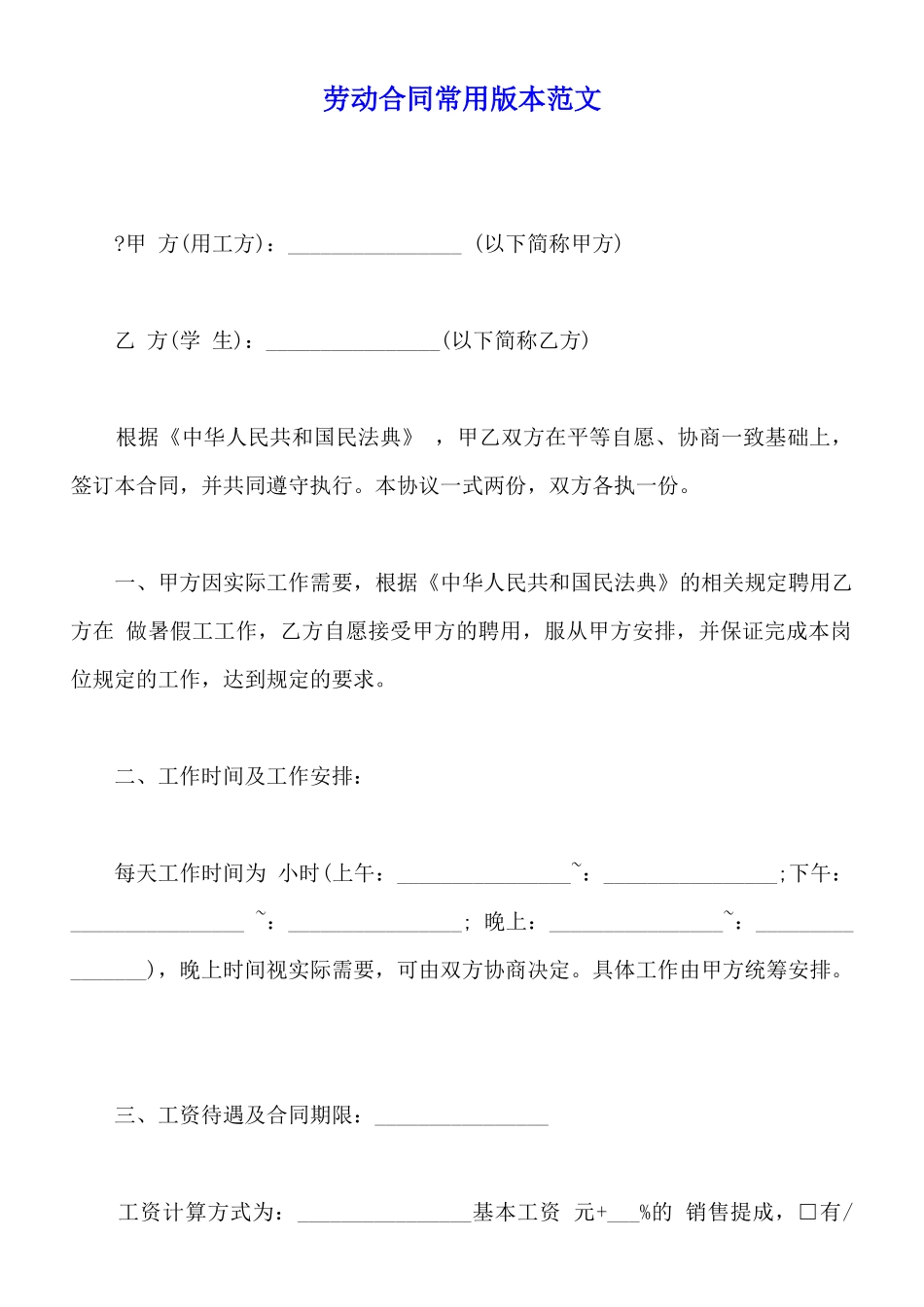 劳动合同常用版本范文_第1页