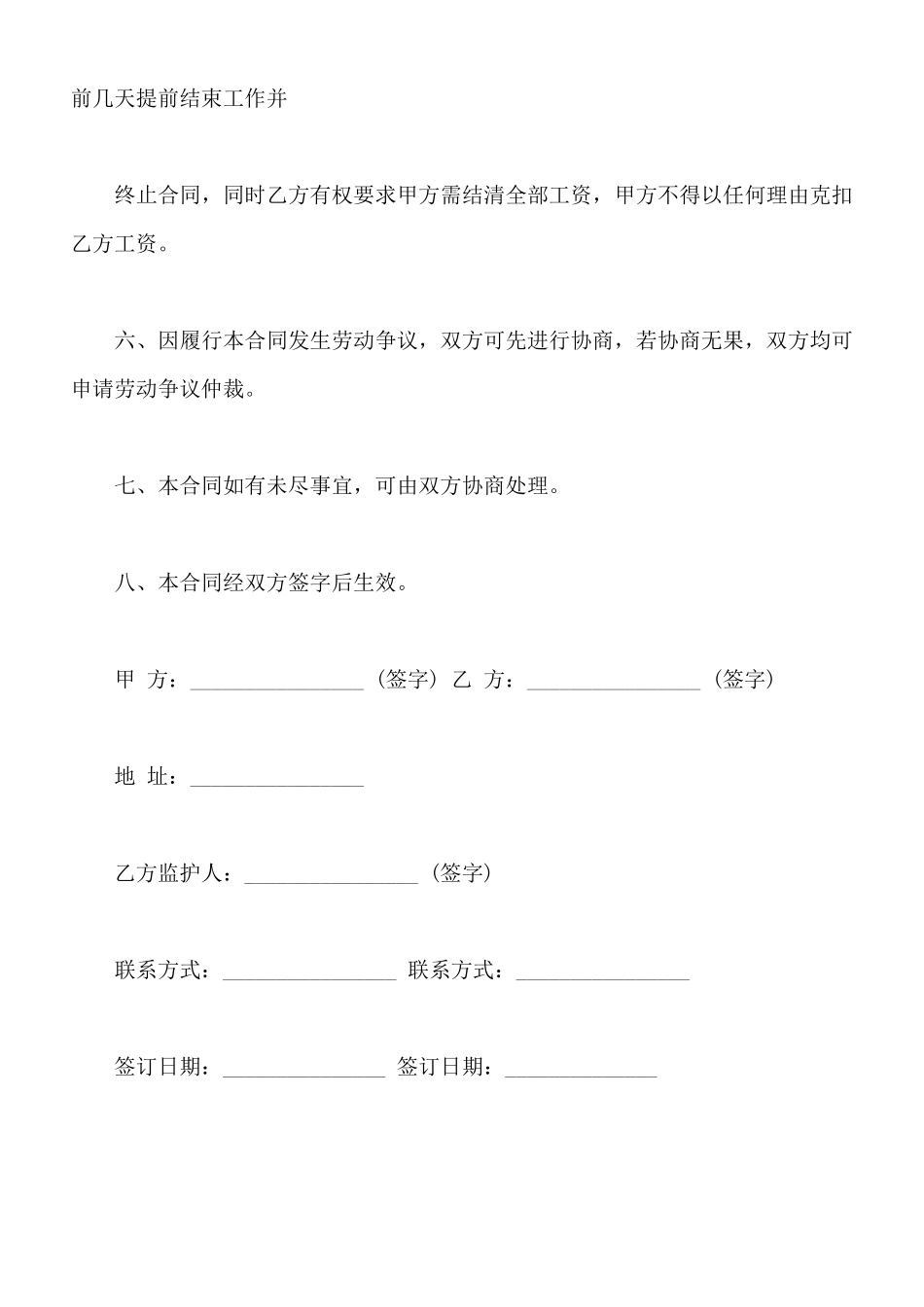 劳动合同常用版本范文_第3页