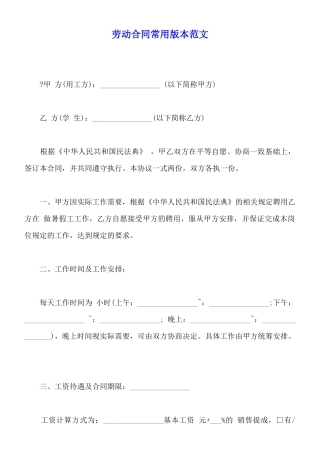 劳动合同常用版本范文