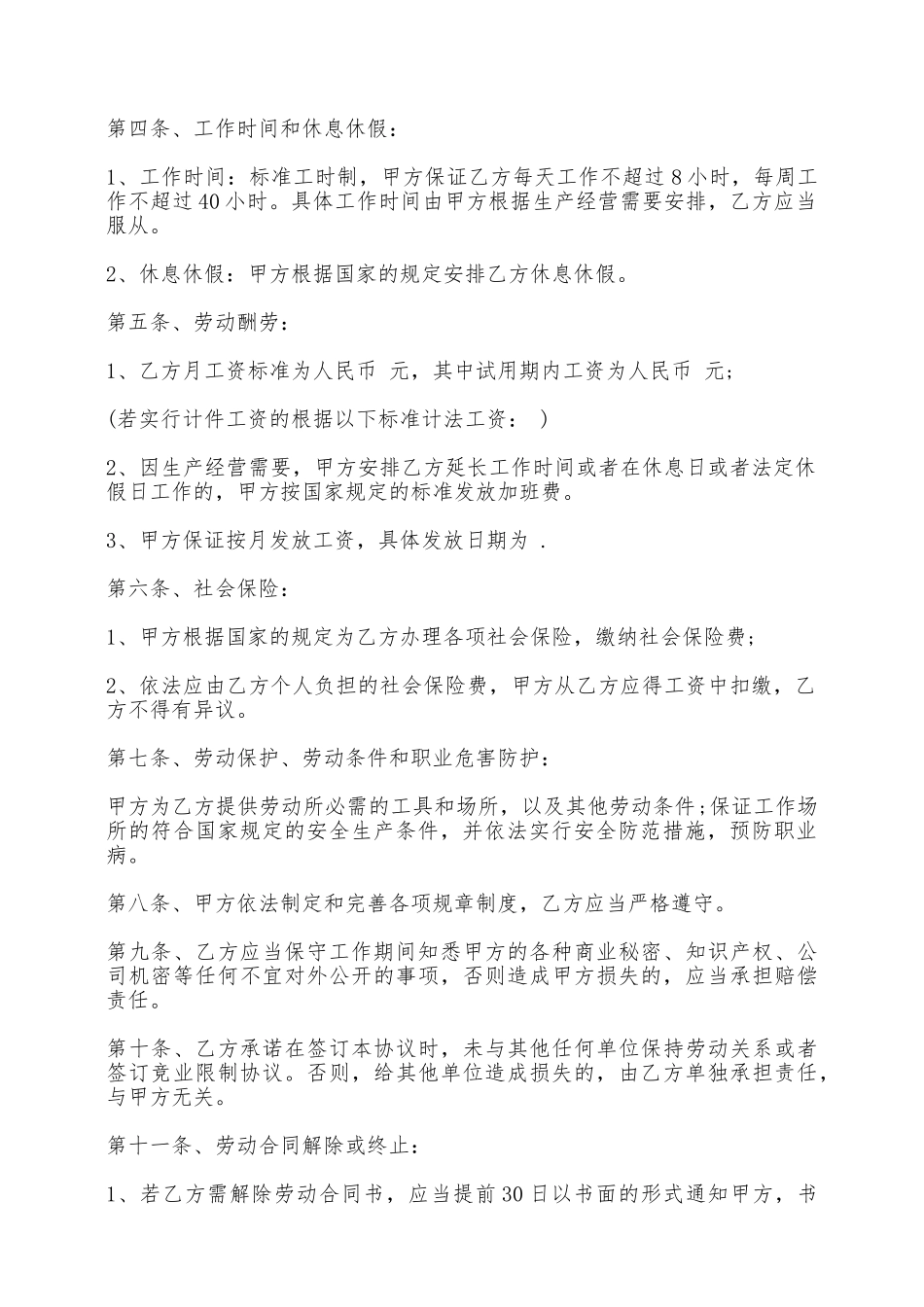 劳动合同填写范本——范本_第2页