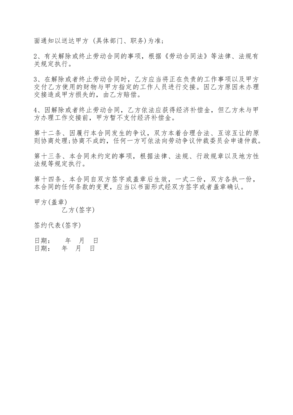 劳动合同填写范本——范本_第3页