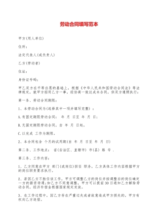 劳动合同填写范本——范本