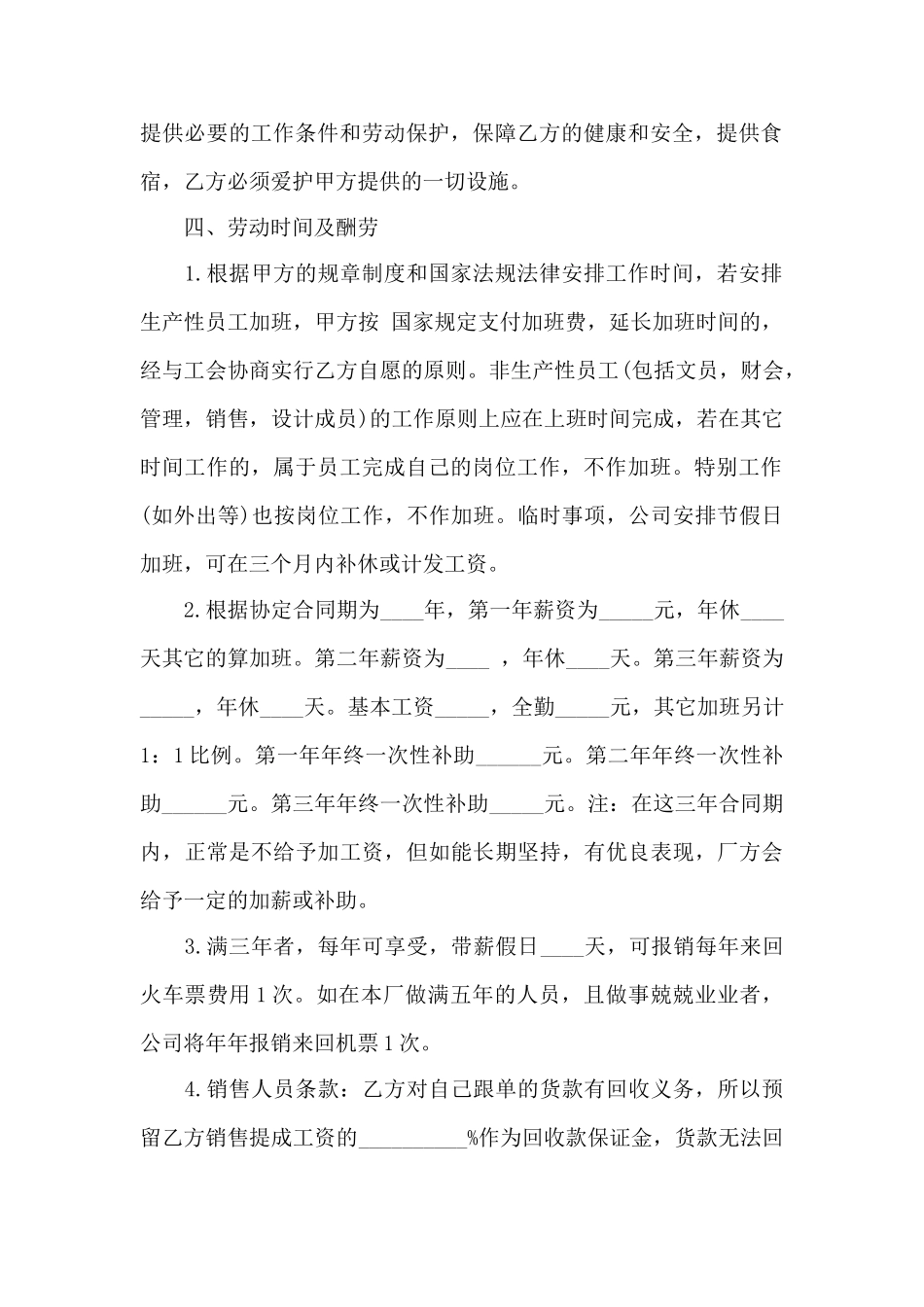 劳动合同四篇_第2页
