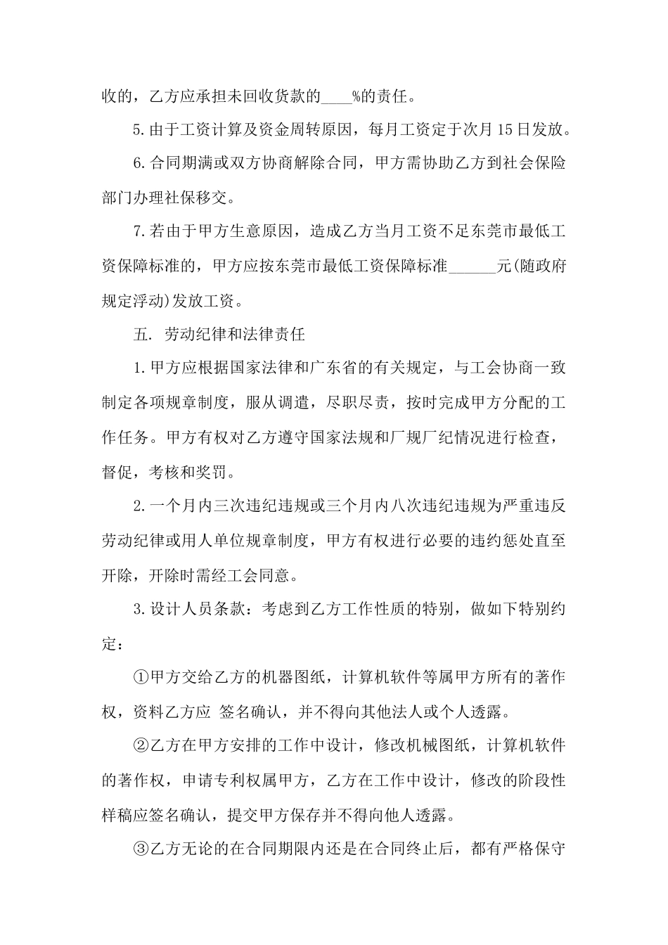 劳动合同四篇_第3页