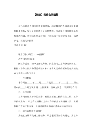 劳动合同四篇