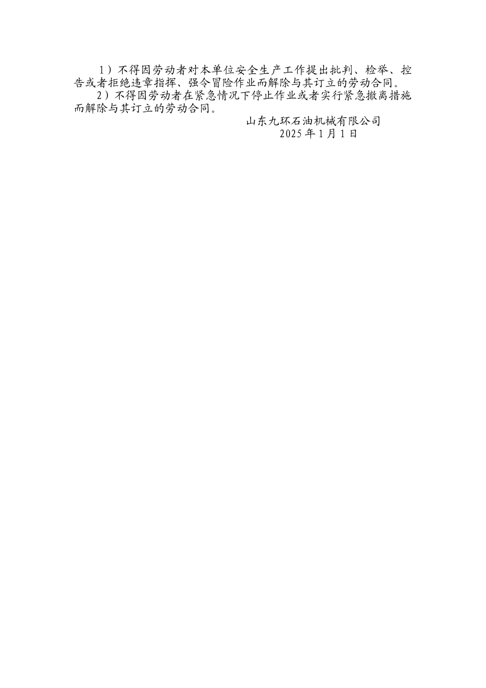 劳动合同安全监督制度_第2页