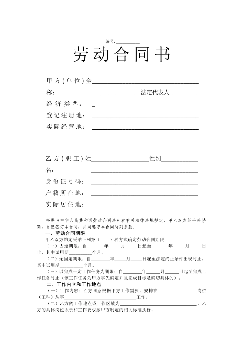 劳动合同安全监督制度_第3页