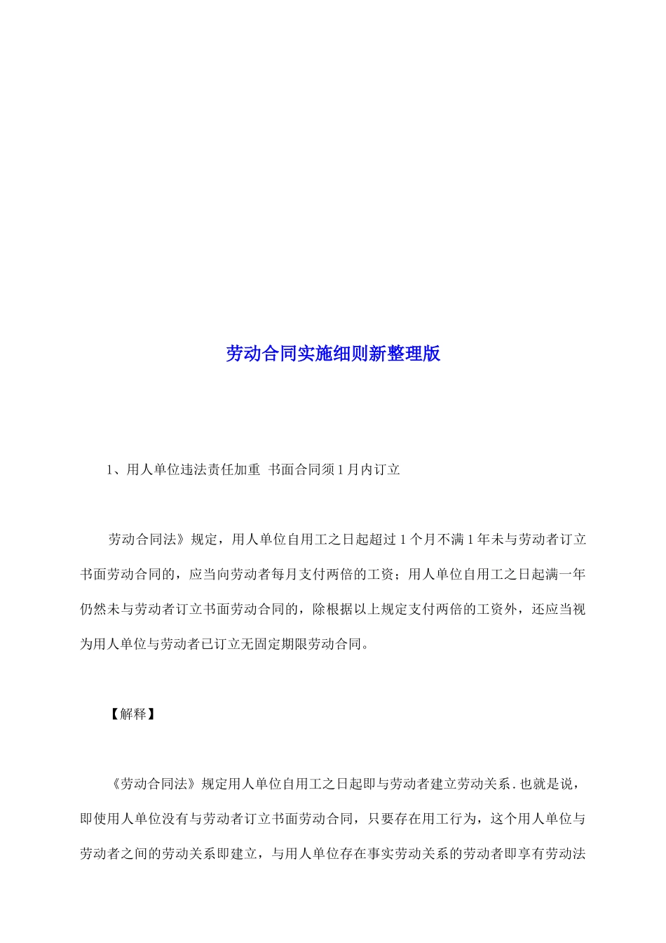 劳动合同实施细则新整理版_第2页
