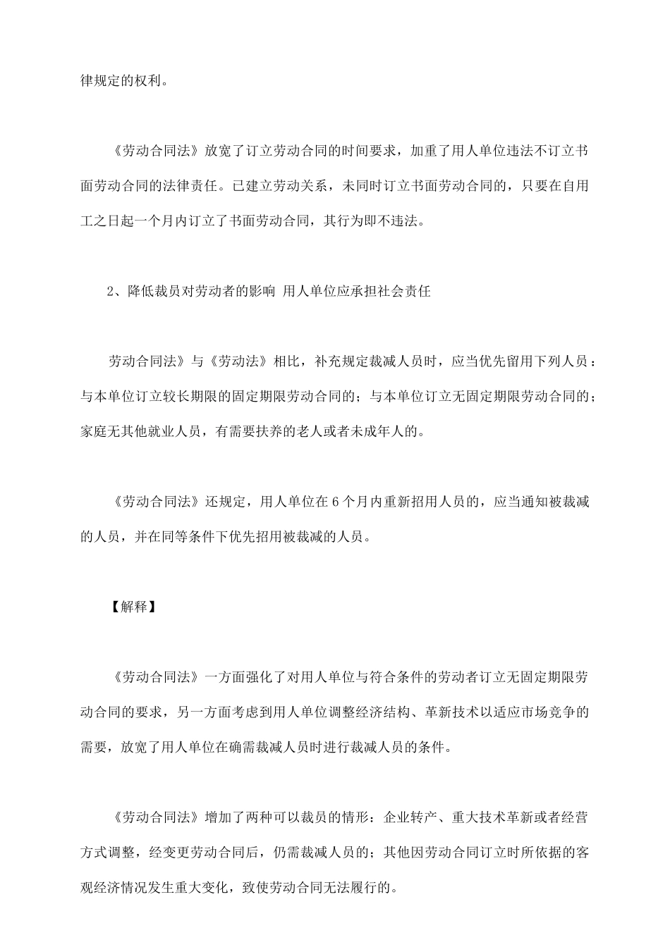 劳动合同实施细则新整理版_第3页