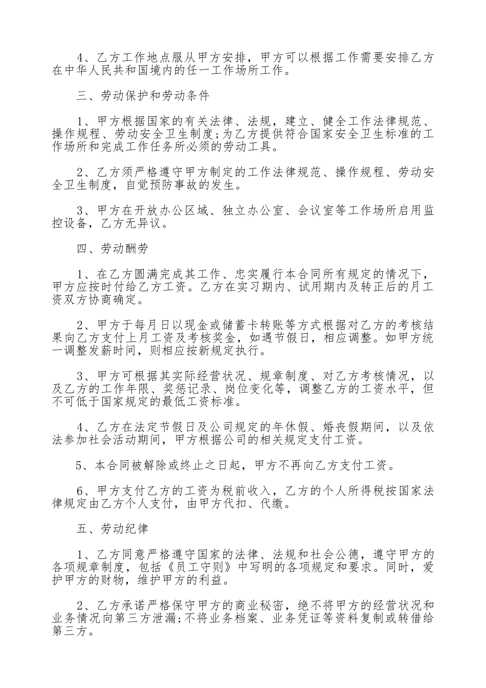 劳动合同常用版_第2页