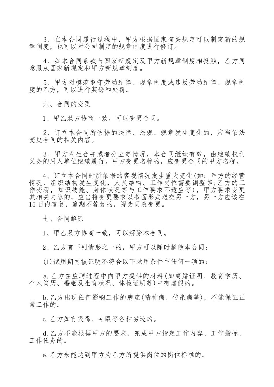 劳动合同常用版_第3页