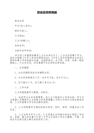 劳动合同常用版