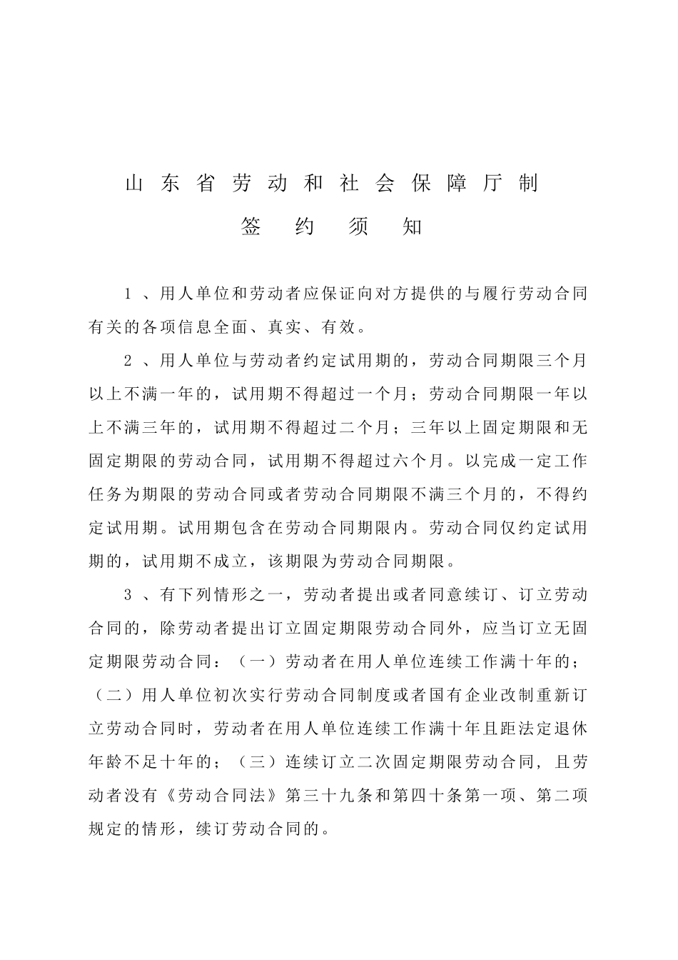 劳动合同山东省劳动和社会保障厅制含附表_第2页