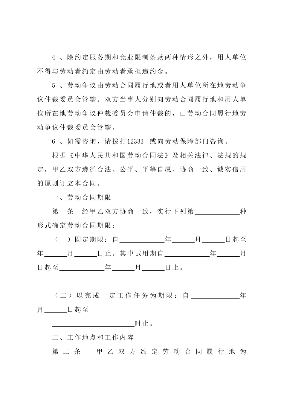 劳动合同山东省劳动和社会保障厅制含附表_第3页
