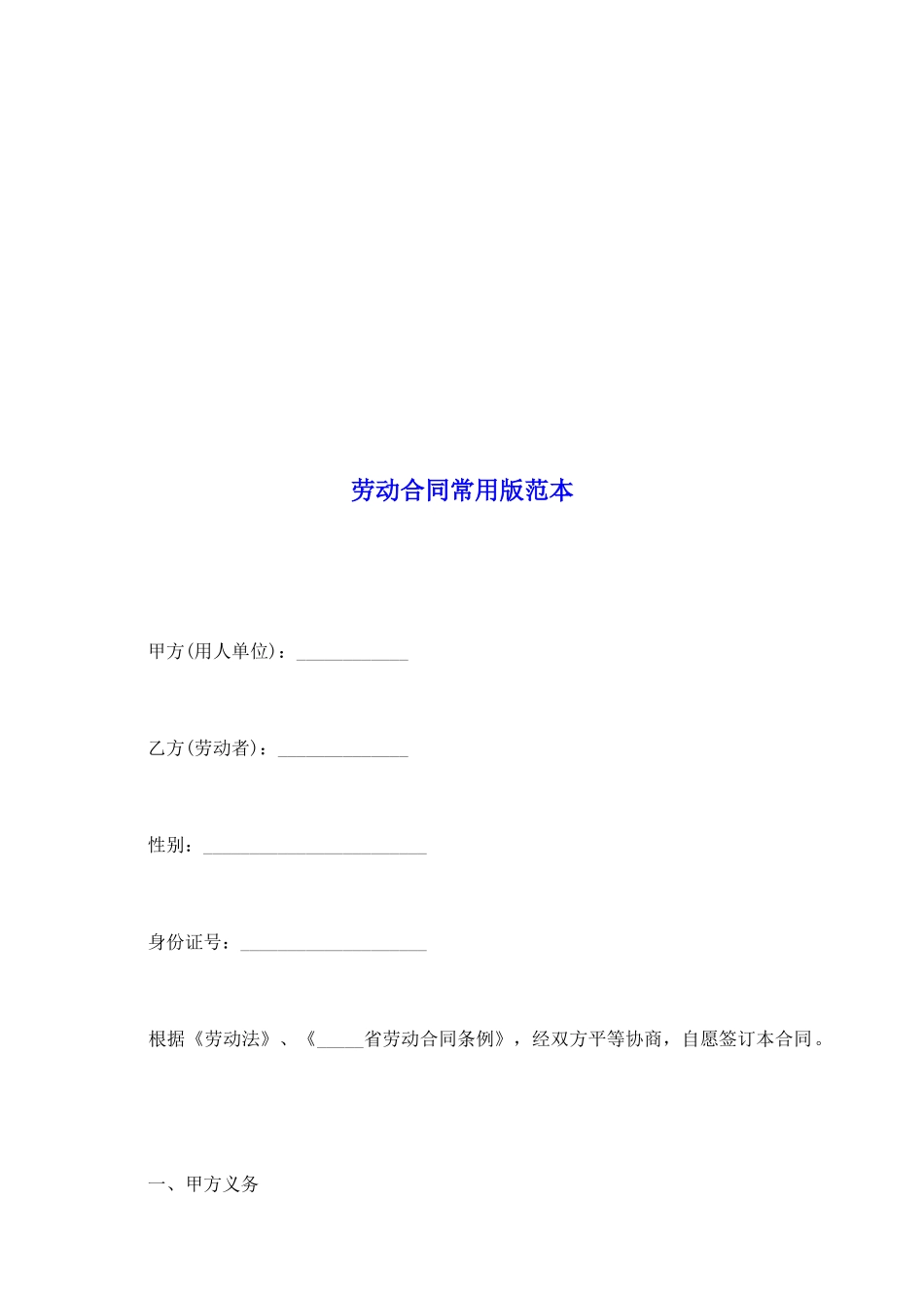 劳动合同常用版范本_第2页