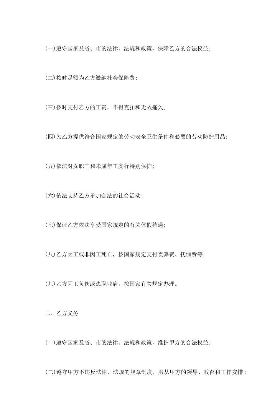 劳动合同常用版范本_第3页