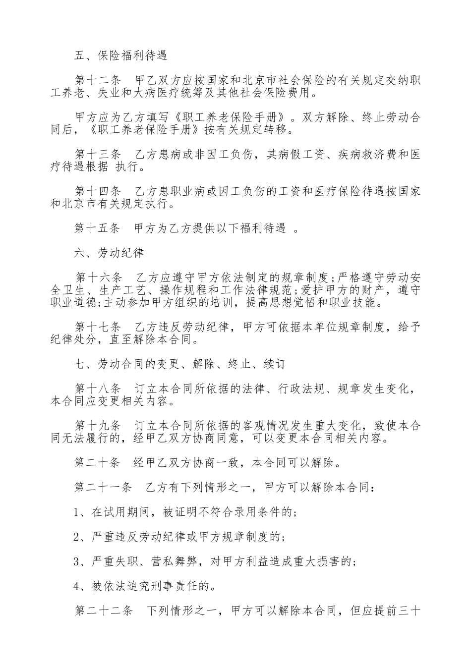 劳动合同常用范文_第3页