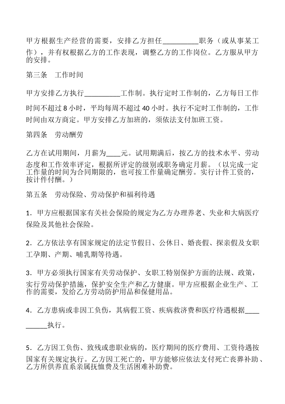 劳动合同常用模板_第2页