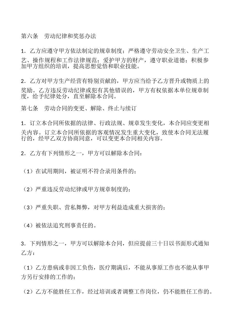 劳动合同常用模板_第3页