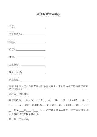 劳动合同常用模板