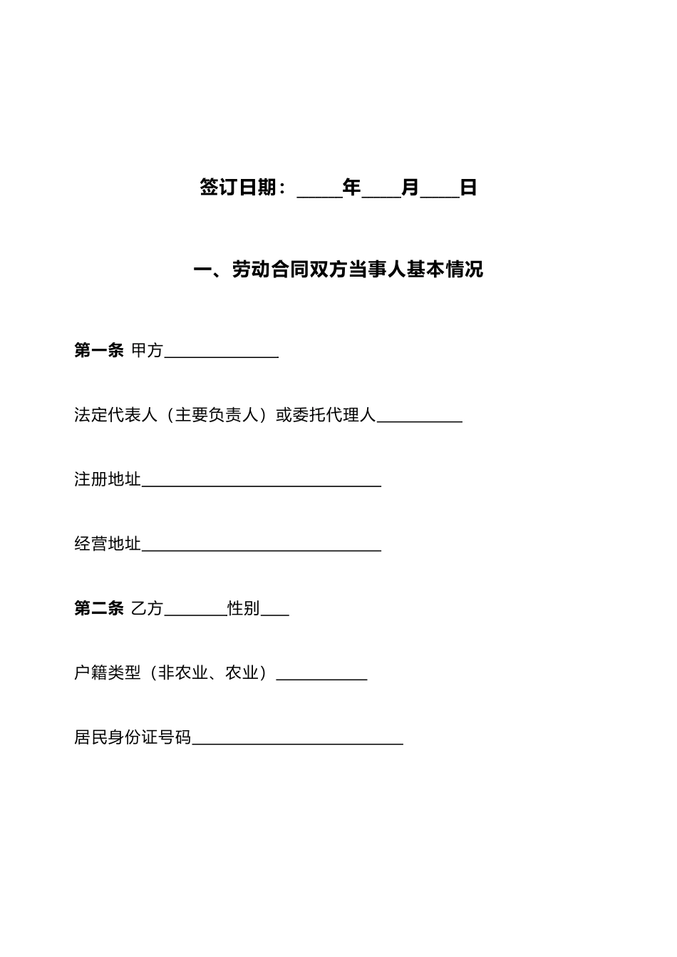 劳动合同新版_第2页