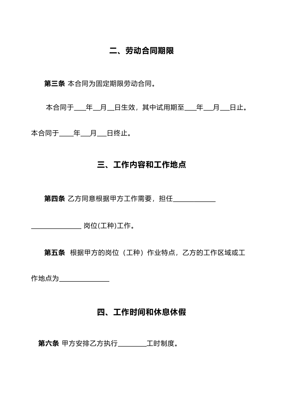 劳动合同新版_第3页