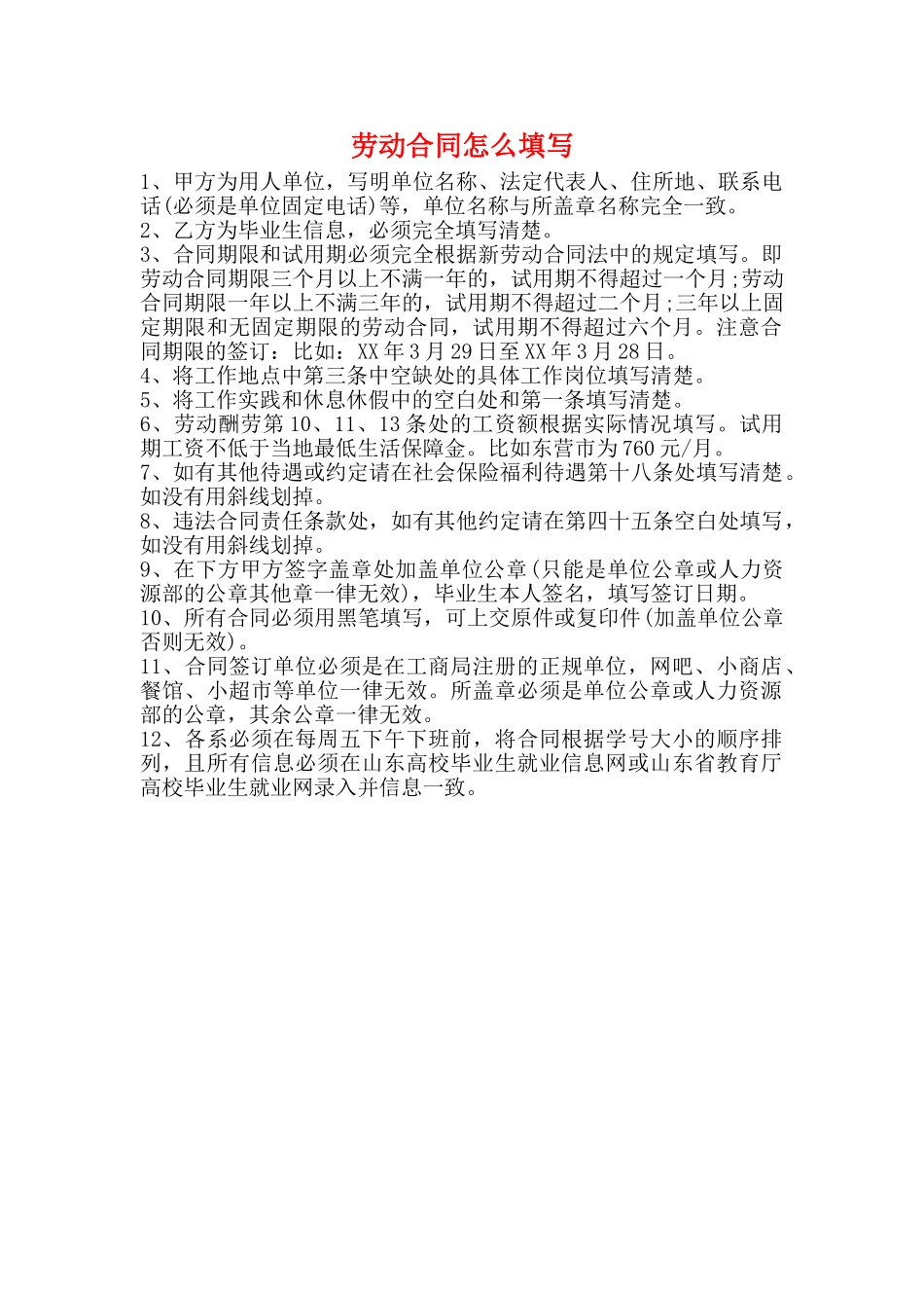 劳动合同怎么填写_第1页