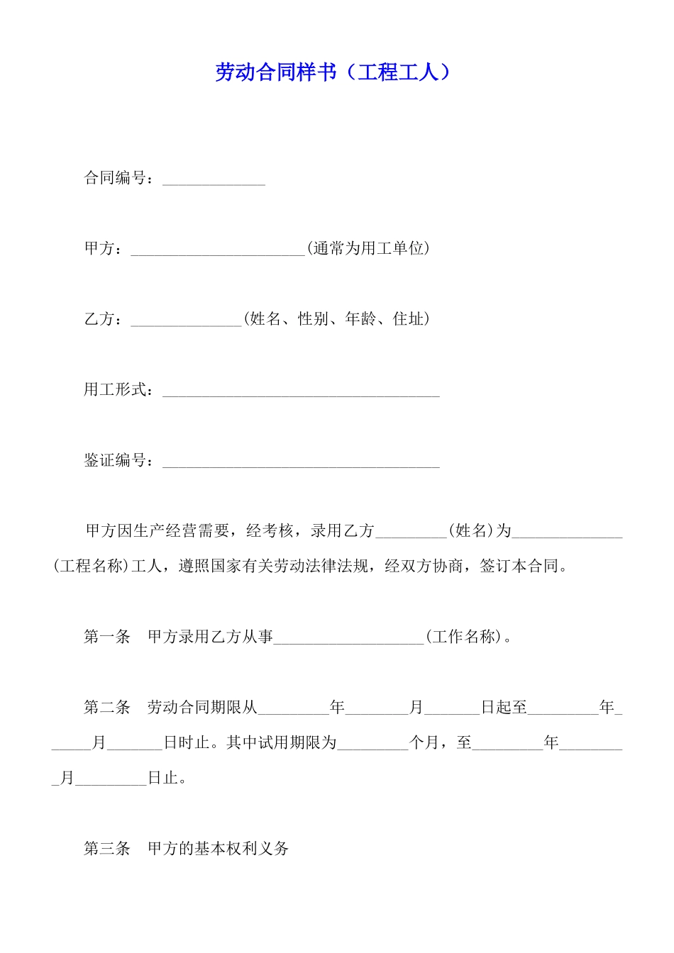 劳动合同样书_第1页