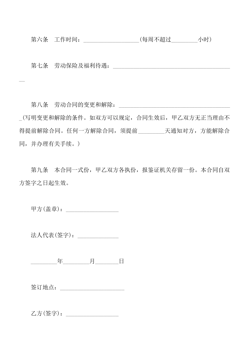 劳动合同样书_第3页