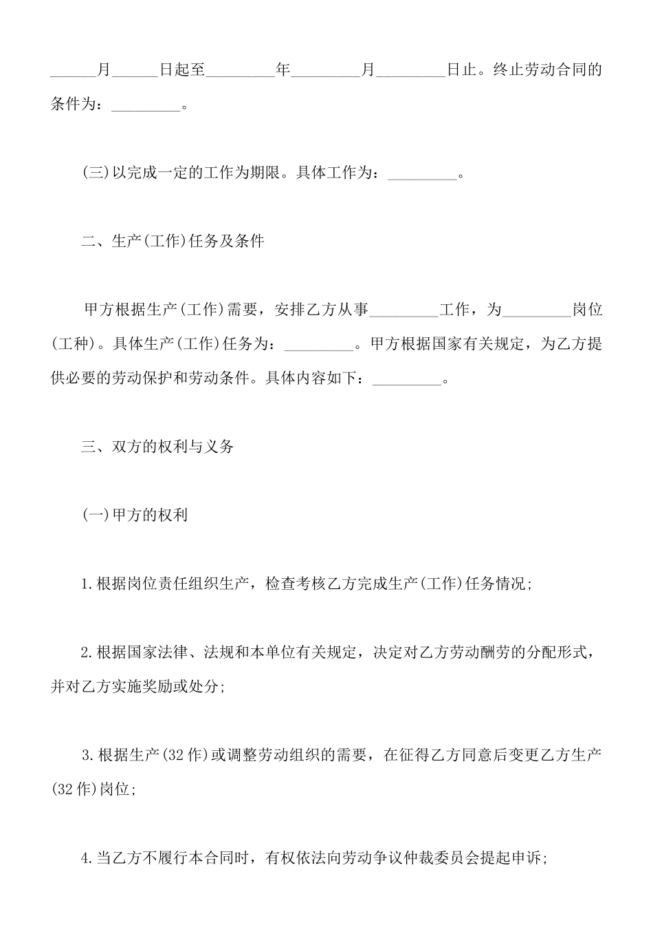 劳动合同样书通用版_第2页