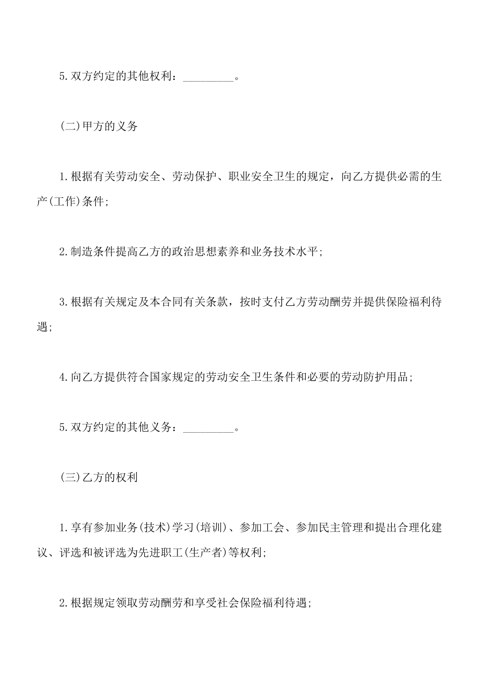 劳动合同样书通用版_第3页