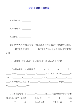 劳动合同样书通用版