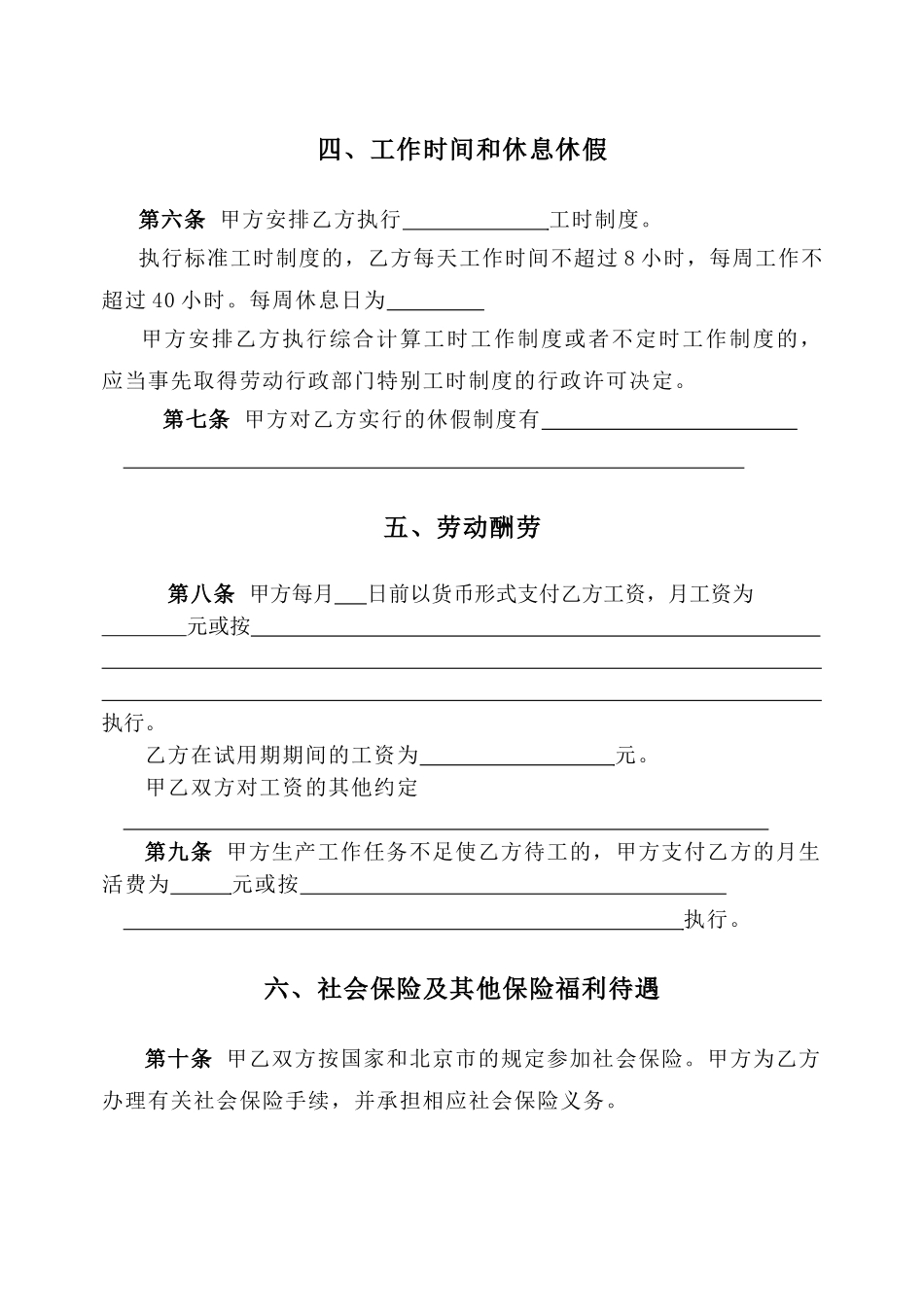 劳动合同新版.doc_第3页