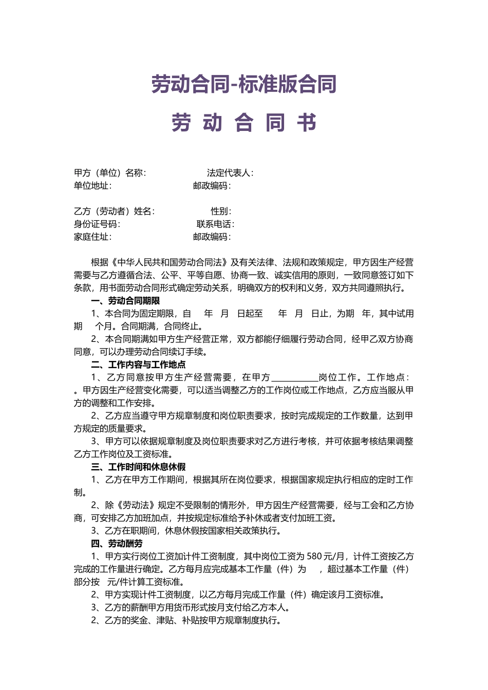 劳动合同标准版合同_第1页